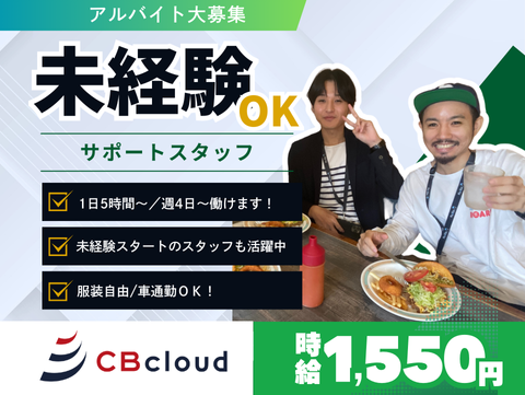 (未経験可)ユーザーをサポートするお仕事【マニュアルあり、社員がサポートします！】 | CBcloud株式会社　沖縄本店の求人
