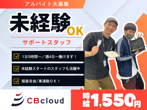 (未経験可)ユーザーサポート事務【マニュアルありのお客様サポート】 | CBcloud株式会社　沖縄本店の求人