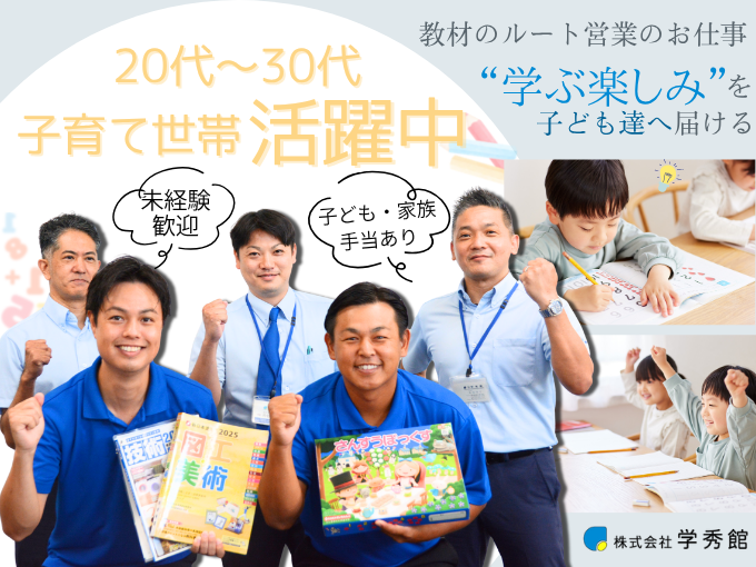 株式会社 学秀館