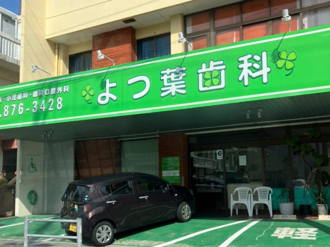 【急募｜短期勤務OK｜働き方の相談も可能】歯科衛生士 | よつ葉歯科の求人