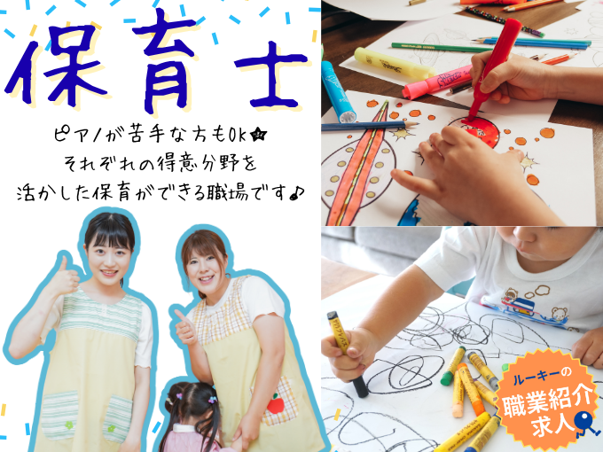 【職業紹介】保育士(男女活躍中)≪得意分野が活かせる職場｜持ち帰り業務ナシ｜住宅手当あり≫ | 株式会社ラジカル沖縄人材紹介事業部の求人