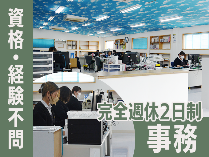 ＼資格・経験不問／一般事務≪完全週休2日制｜家族手当あり｜賞与・昇給あり｜17時台退社可能≫ | 株式会社 竹之下 沖縄支店の求人