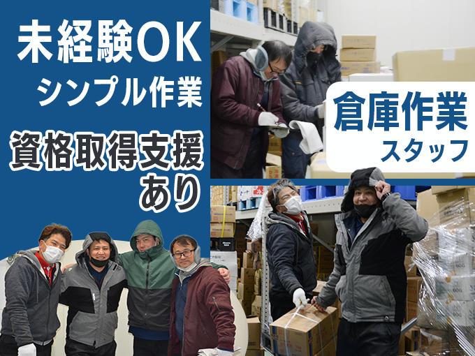 ＼カンタンもくもく作業／倉庫内作業スタッフ(ピッキング)【手当充実｜資格取得支援あり｜定着率◎】 | 株式会社 竹之下 沖縄支店の求人