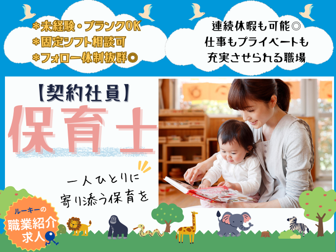 【職業紹介】保育士≪正社員登用制度あり｜職場見学可能｜社員登用あり｜有給取得しやすい環境≫ | 株式会社ラジカル沖縄人材紹介事業部の求人