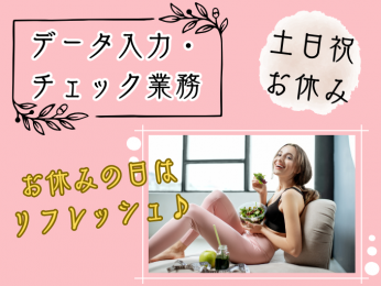 【入社日相談OK】もくもくデータ入力業務【未経験者OK|無料駐車場あり|土日祝お休み】 | トランスコスモスパートナーズ株式会社 沖縄支店の求人