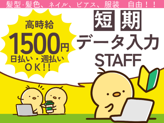 ＼1ヵ月～短期／住所変更などの受付スタッフ【未経験OK｜PC苦手な方もOK｜残業ほぼなし】 | トランスコスモスパートナーズ株式会社　沖縄支店の求人