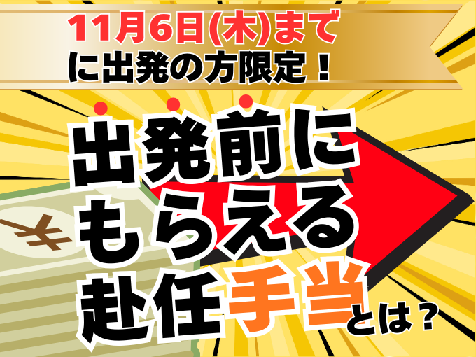 株式会社サミット東海　沖縄採用センター