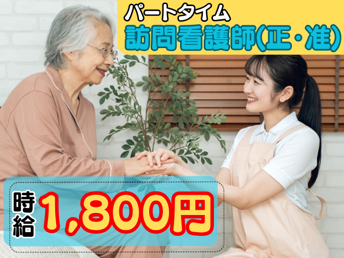 【高時給1800円～2200円】訪問看護師(正・准)≪柔軟な働き方が可能｜充実した福利厚生≫ | カモミール訪問看護ステーション 小禄本店の求人