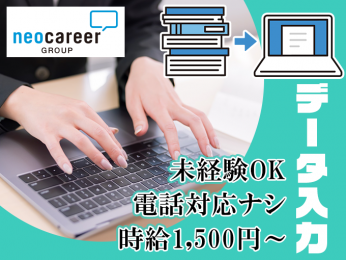 バラエティ番組の視聴率データ入力|業務に慣れたら在宅勤務OK・履歴書不要・週3日~勤務もOK | 株式会社ネオキャリア オフィスサポート事業部 沖縄支店の求人