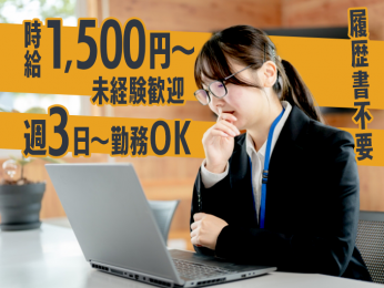 人気コフレの注文データ入力<日払いOK・業務に慣れたら在宅勤務OK・履歴書不要・週3日~勤務OK> | 株式会社ネオキャリア オフィスサポート事業部 沖縄支店の求人