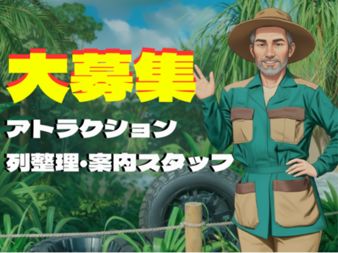 【案件復活】テーマパークの受付スタッフ(未経験OK／3月のみ研修実施中／即日勤務～1ヵ月短期もOK) | 株式会社フルキャスト 沖縄営業課の求人