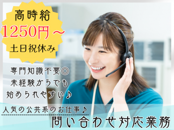 \\追加募集//週4日~勤務OK|公共系コールスタッフ【来社不要で登録OK|長期勤務|週4~勤務可】 | 株式会社ウィルエージェンシーの求人