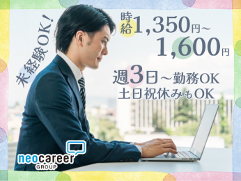 マイナンバーカードの登録者情報の入力<週3日~勤務OK/履歴書不要/業務に慣れたら在宅勤務OK> | 株式会社ネオキャリア オフィスサポート事業部 沖縄第二支店の求人