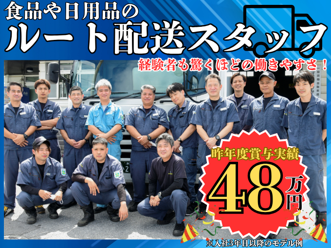 【未経験でも高収入スタート｜福利厚生も充実】4t車ルート配送ドライバー(食品や日用品の配送） | 株式会社 ひかり物流の求人