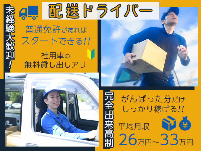 企業向け配送ドライバー＜月収30万円以上も可・未経験でも普通免許あればOK・社用車無料貸し出しあり＞ | ナカトランスポートの求人