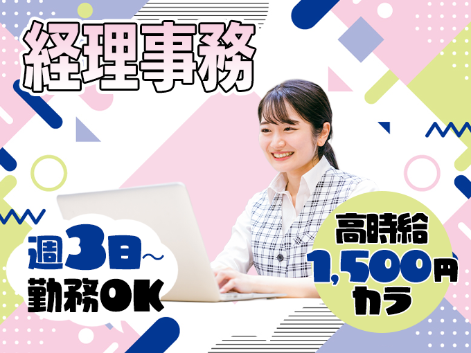 動画広告の売上に関する経理事務【経験者優遇・土日祝休みOK・履歴書不要・業務に慣れたら在宅勤務OK】 | 株式会社ネオキャリア　オフィスサポート事業部　沖縄支店の求人