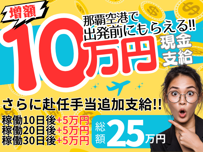 【応援金25万円支給(10万円は出発前空港にて支給)｜高速Wi-fi完備】ギア部品の組立・検査・加工 | 株式会社サミット東海　沖縄採用センターの求人