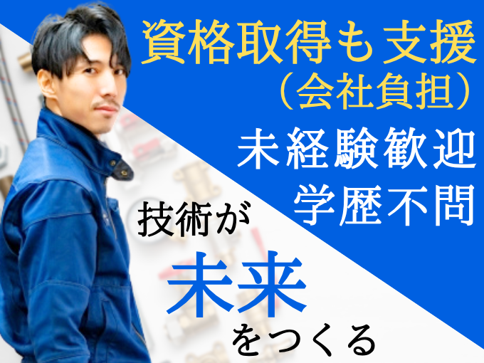心水ワークス株式会社