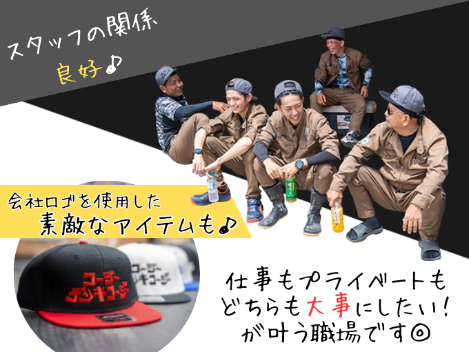 株式会社 KOZY電気工事 PR画像-2