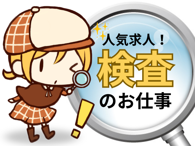 【新着】《入社祝金3万円・1R寮費無料》レンズの機械セット&検査 | 株式会社綜合キャリアオプションの求人