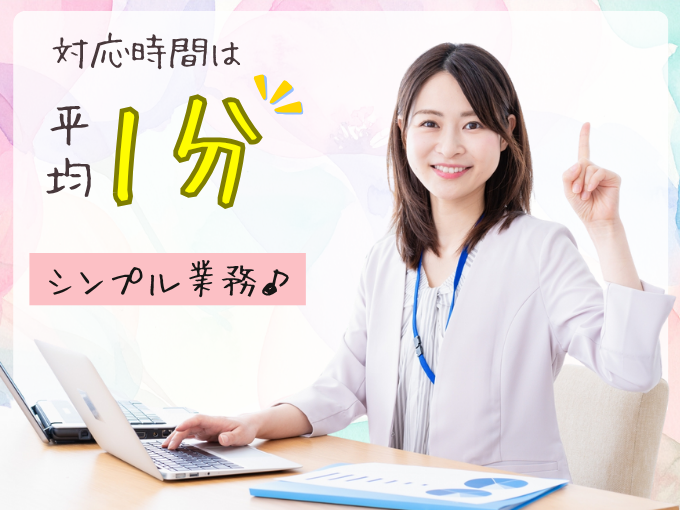 ＼1/15までのド短期／在庫確認スタッフ【対応時間は平均1分｜カンタン＆シンプル業務】 | トランスコスモスパートナーズ株式会社 沖縄支店の求人