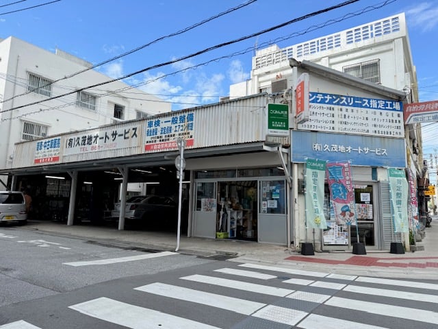 有限会社 久茂地オートサービス メイン画像-2