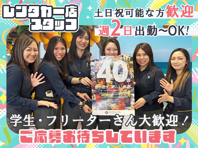 ＼週2日出勤～OK・通勤費全額支給(規程あり)／レンタカー店スタッフ(受付・車の移動等) | オリックス自動車株式会社の求人