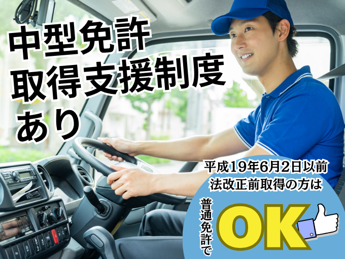 食品や雑貨などのルート配送ドライバー(4t)【免許取得支援制度あり｜キャリアアップ可能｜未経験可】 | フリーゲート株式会社の求人