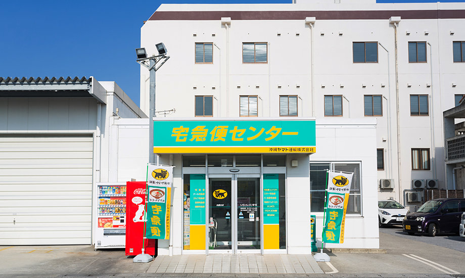 ◇短期◇仕分け作業スタッフ＜名護営業所／12月短期＞ | 沖縄ヤマト運輸 株式会社の求人