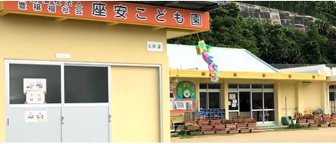 保育士 | 幼保連携型認定こども園 座安こども園の求人