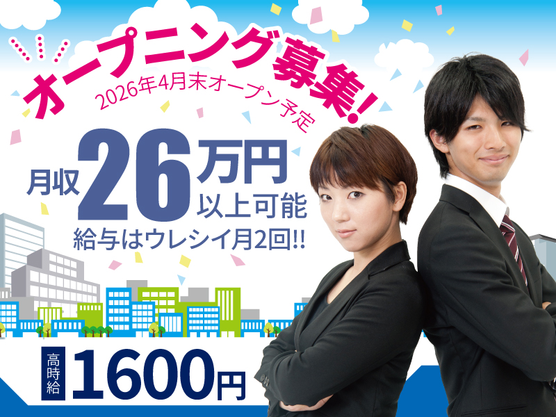 オープニング★家電量販店の運営チーフ【お客様対応や売場運営のマネジメントなど】 | 株式会社 ヒト・コミュニケーションズの求人