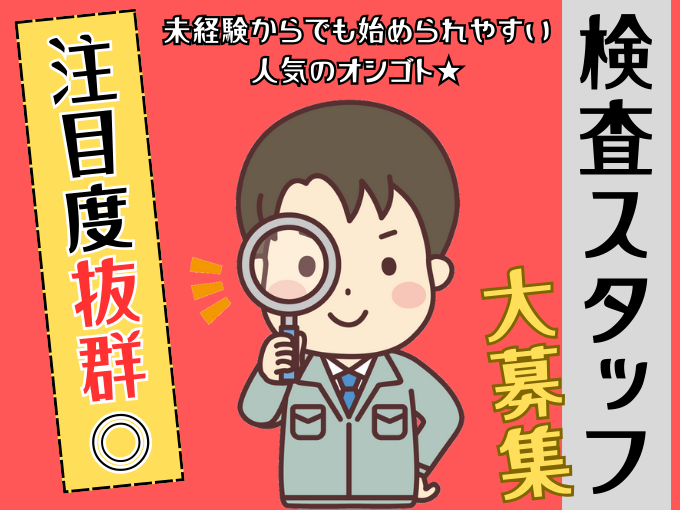 《新着》部品を機械にセット&ボタン押し《入社祝金3万円｜1R寮費無料》 | 株式会社綜合キャリアオプションの求人