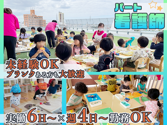 保育園の看護師【実働6H～・週4日～勤務OK｜Wワーク可｜お子様を預けて働けます・保育料の社員割】 | パーチェ山里保育園の求人