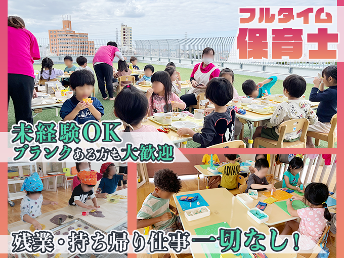 保育士(フルタイム)／未経験OK・残業なし・お子様を預けて働けます・保育料の社員割引あり | パーチェ山里保育園の求人