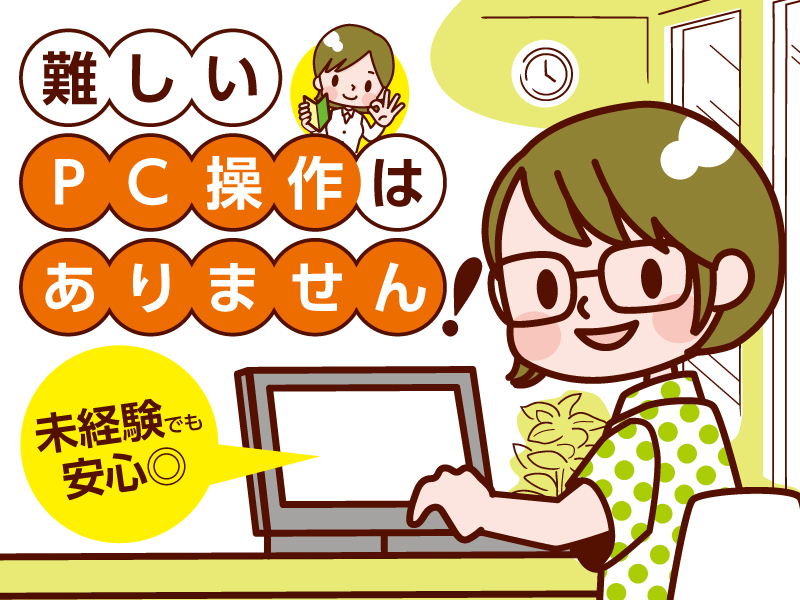 短期3月末迄！2stepのシンプル業務◎未経験歓迎！【THG係】 | トランスコスモス株式会社の求人