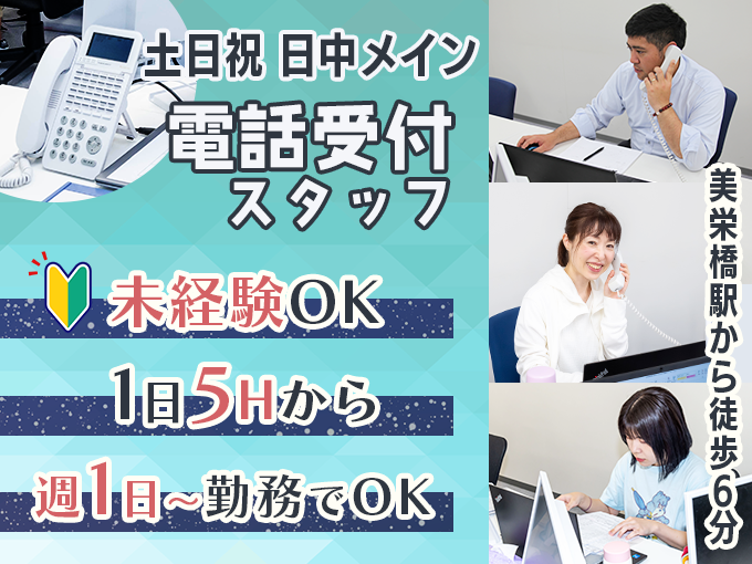 電話受付スタッフ(土日祝の日中帯メイン)／週1日～勤務OK・未経験OK・WワークかけもちOK | 株式会社 サイリスの求人