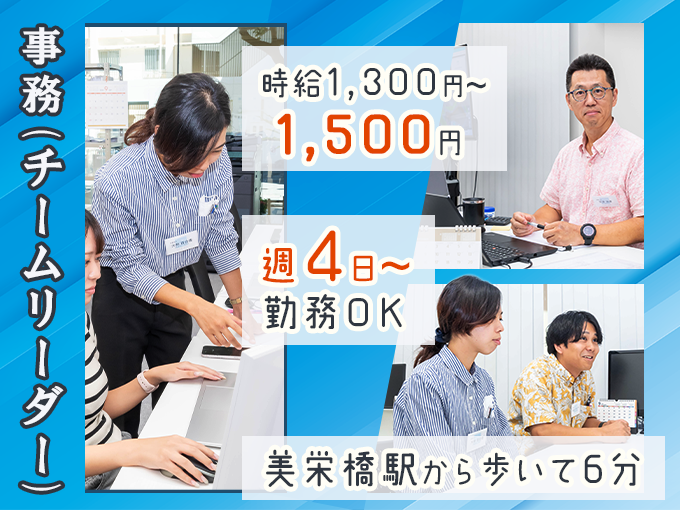 事務スタッフのチームリーダー＜土日祝休み・フルタイム優遇・サポート体制バツグン＞ | 株式会社 サイリスの求人
