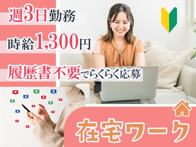 在宅勤務／動画サイトのチャンネル開設・管理【週休4日・仕事用PCの支給アリ・未経験OK・履歴書不要】 | 株式会社ネオキャリア　オフィスサポート事業部　沖縄支店の求人