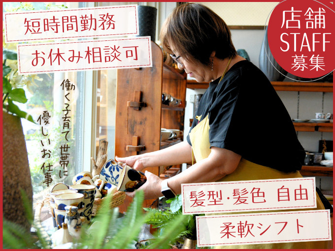 ＼扶養内勤務OK／店舗スタッフ【1日4～5h勤務OK｜週休2～3日｜駐車場あり｜未経験歓迎】 | 有限会社アンカー商事の求人