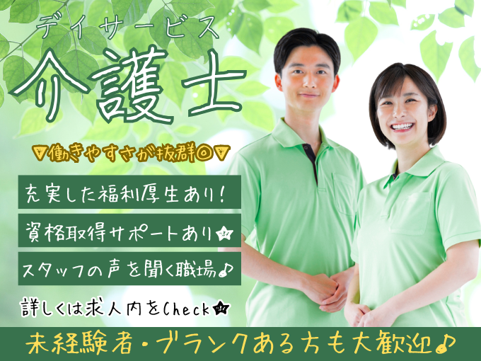 【未経験OK】プライベートも両立できるデイサービスの介護職員（残業なし＆日曜固定の週休2日） | グリーンハウス首里の求人