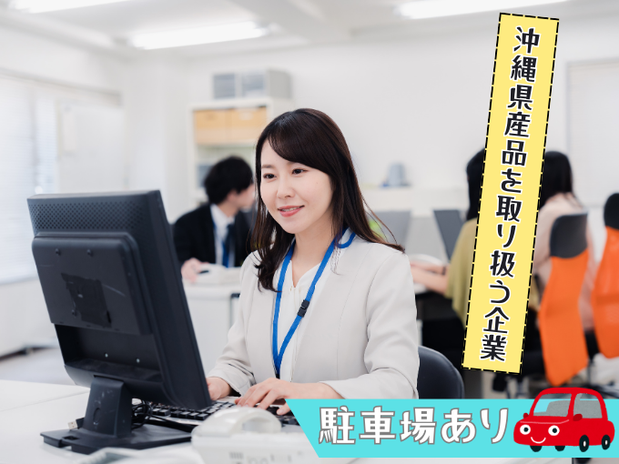 総務事務｜那覇市金城 | 株式会社ビジネスランドの求人