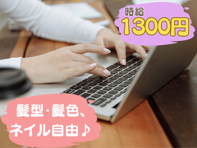 ≪大手事務センター勤務≫もくもくデータ入力・チェック業務【交通費あり｜土日祝お休み】 | トランスコスモスパートナーズ株式会社　沖縄支店の求人