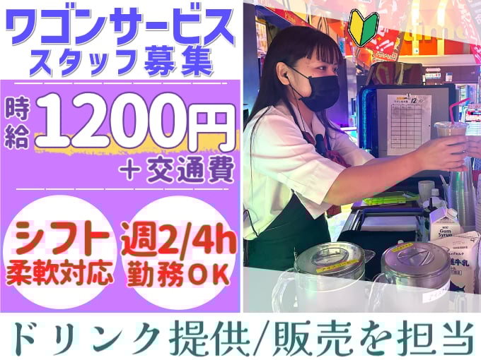 ドリンク提供のワゴンサービススタッフ【シフト柔軟対応／週2・4h～OK／髪型・ピアス・ネイル自由】 | Cafe ＆ Food Holly（ホーリー）／（株）ピータイムの求人