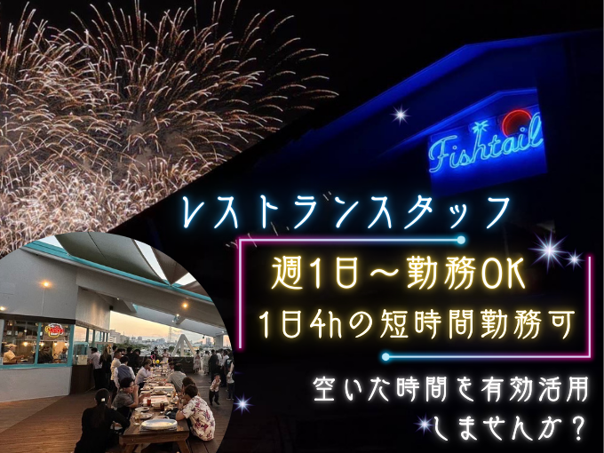 レストランスタッフ／キッチン兼ホール【週1日～OK・4H～勤務・未経験者歓迎・宜野湾】 | 株式会社T's Marineの求人