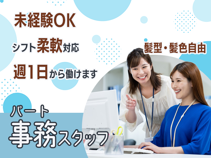 事務スタッフ(予約受付や問い合わせ対応)／週1日～勤務OK・柔軟な働き方が可能・未経験OK・北谷町 | 株式会社T's Marineの求人