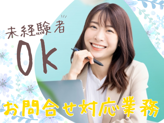 ＼MAX時給1600円／ネット銀行の問合せ対応【未経験OK｜短期でしっかり稼げる｜充実の研修あり】 | トランスコスモスパートナーズ株式会社 沖縄支店の求人