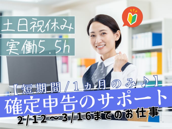 確定申告のサポートスタッフ（市役所勤務）【短期＆短時間勤務／土日祝休み／未経験歓迎】 | 株式会社シグマスタッフ　那覇支店の求人