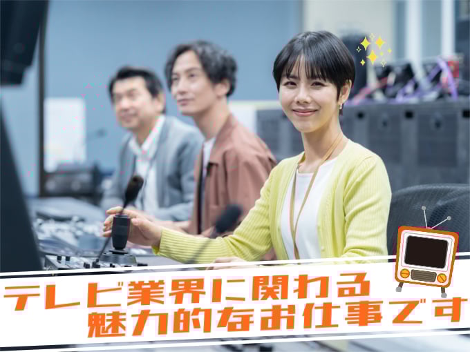 テレビマスター業務｜那覇市金城 | 株式会社ビジネスランドの求人