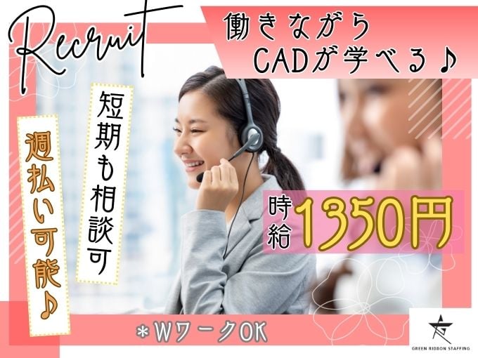 【未経験OK｜交通費支給】サポート窓口のお仕事（短時間勤務も可能） | 株式会社GREEN RIBBON STAFFINGの求人