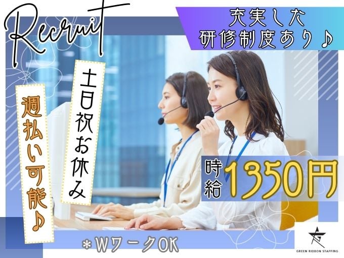 【経験者必見｜土日祝休み】コールセンター業務（a 電気錠サポート　b  新電力契約・切替事務） | 株式会社GREEN RIBBON STAFFINGの求人